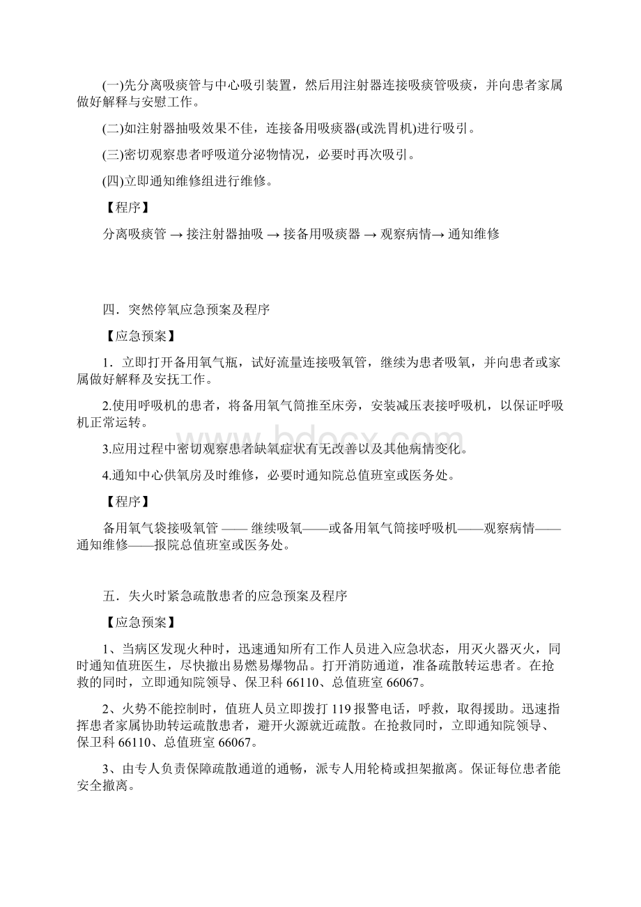 ICU应急预案及程序.docx_第2页