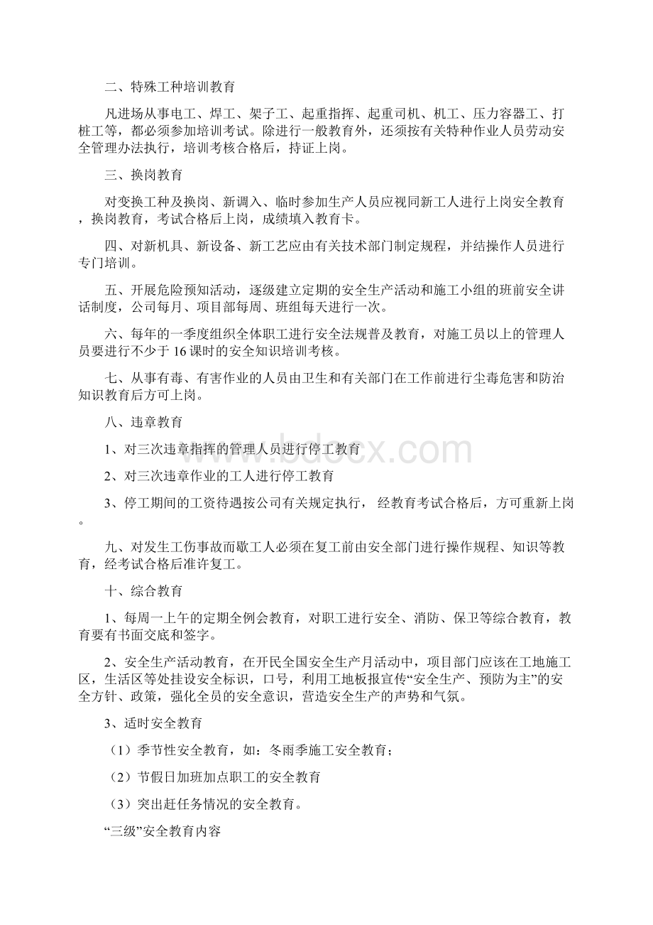 三级安全教育整套资料教学内容.docx_第3页