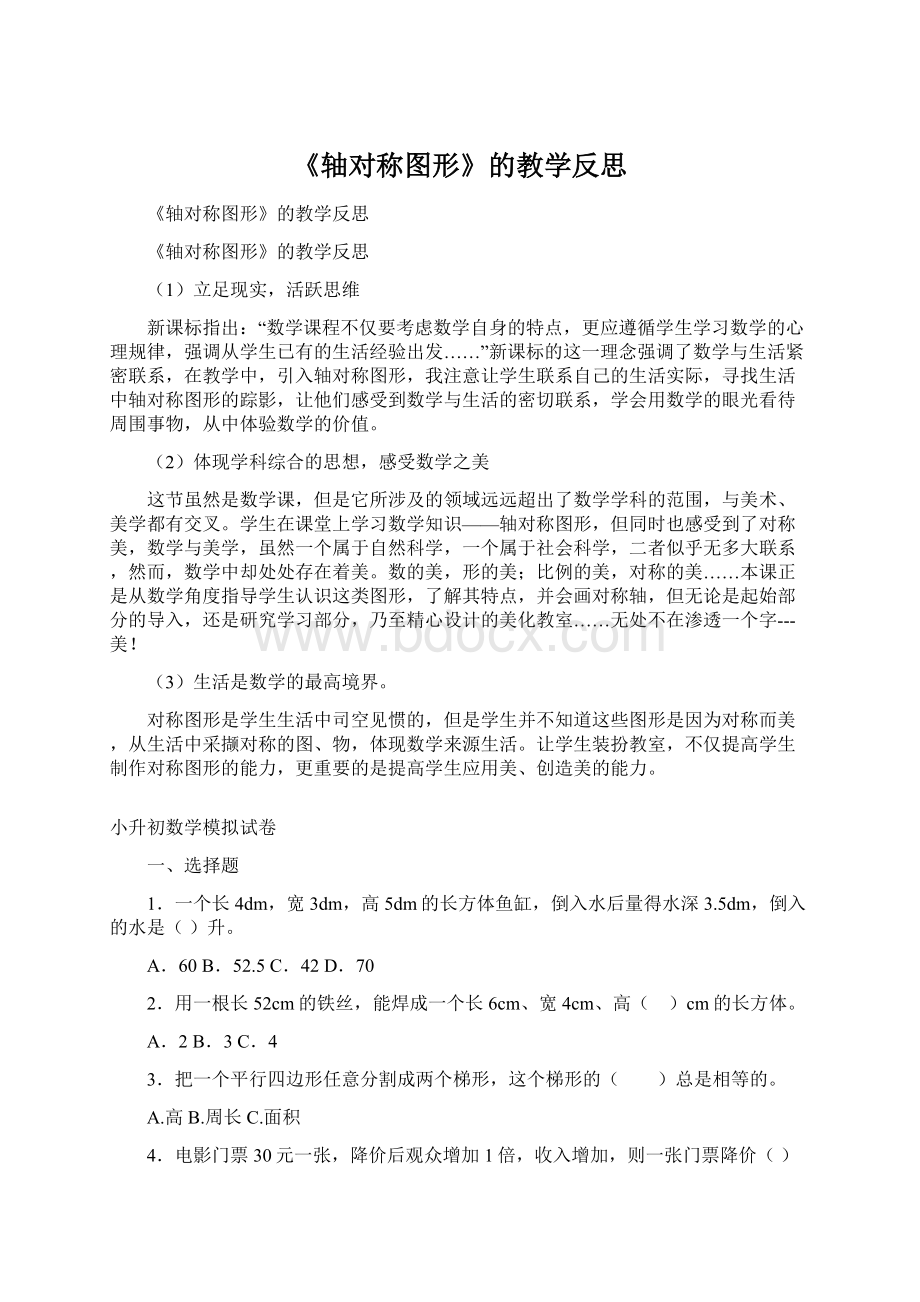 《轴对称图形》的教学反思.docx_第1页