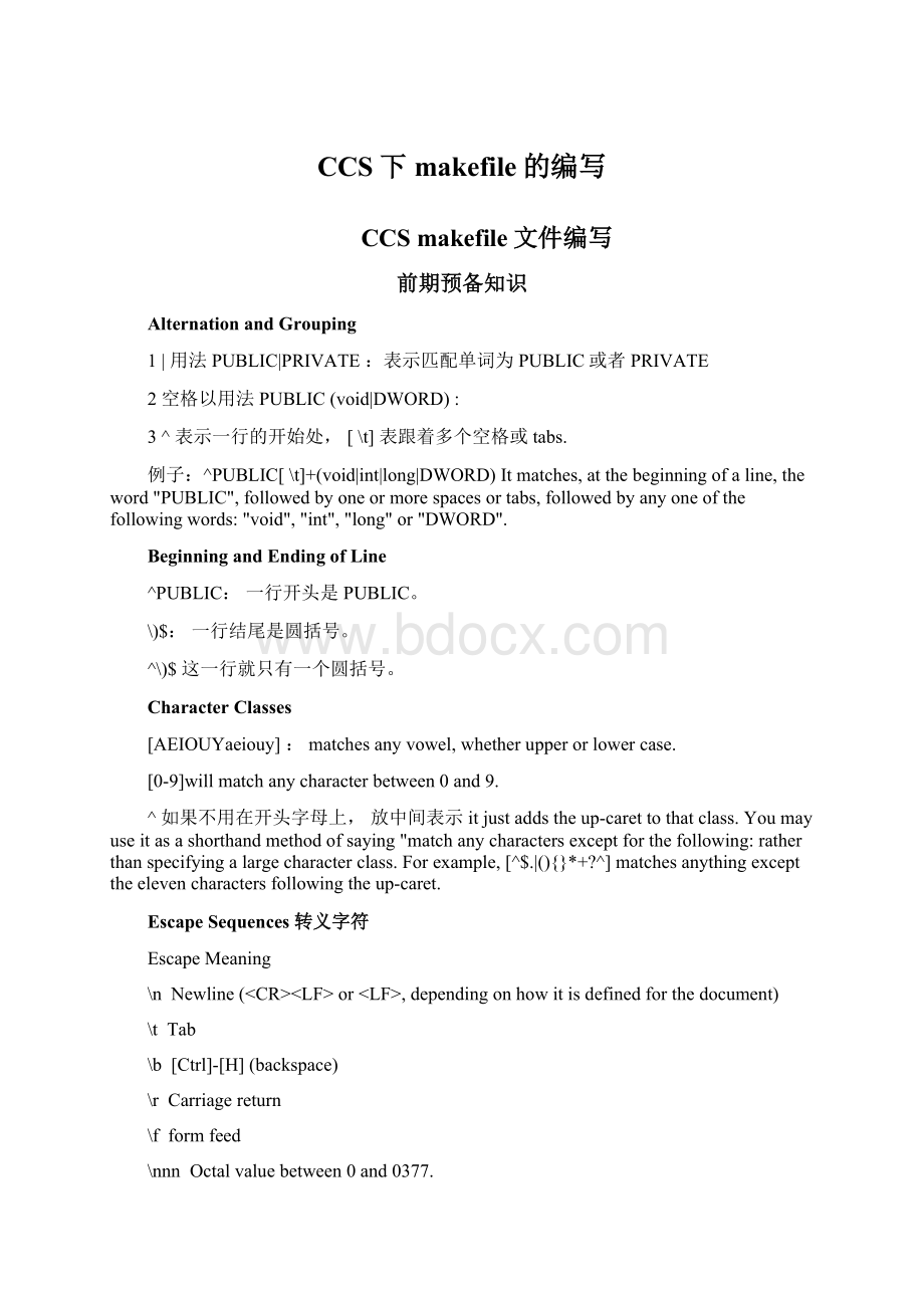 CCS下makefile的编写Word格式文档下载.docx