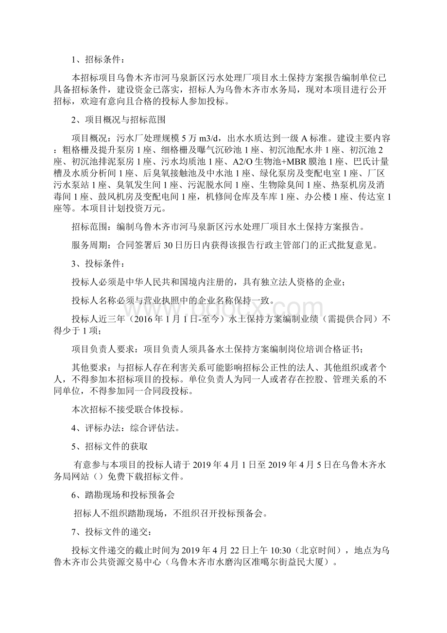 乌鲁木齐市河马泉新区污水处理厂项目水土保持方案报告编制001.docx_第2页