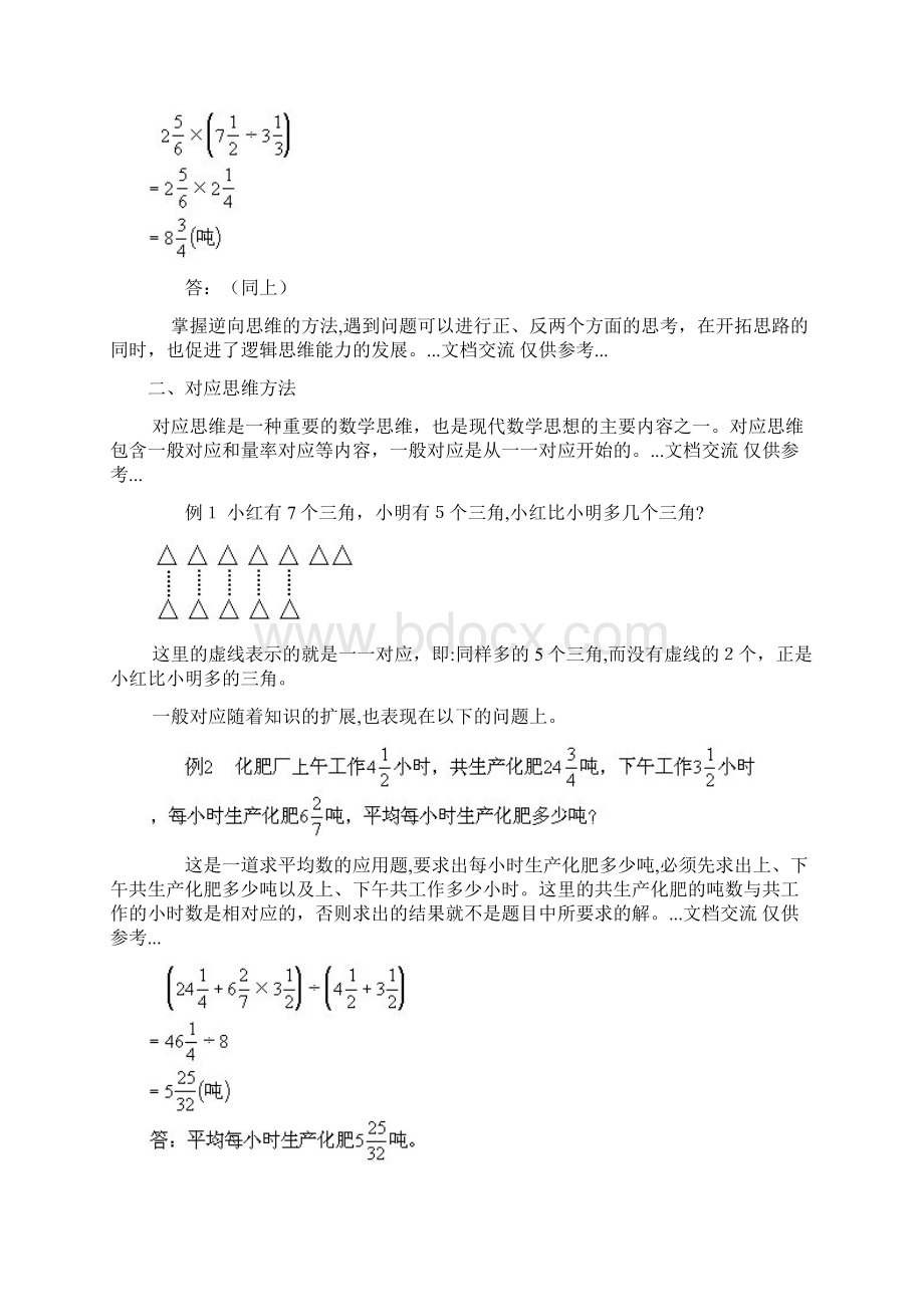 小学数学八大思维方法课件Word文件下载.docx_第3页