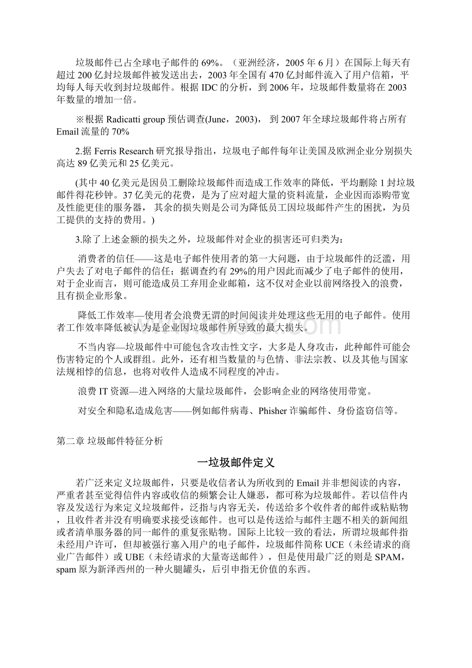 反垃圾邮件产品解决方案.docx_第2页