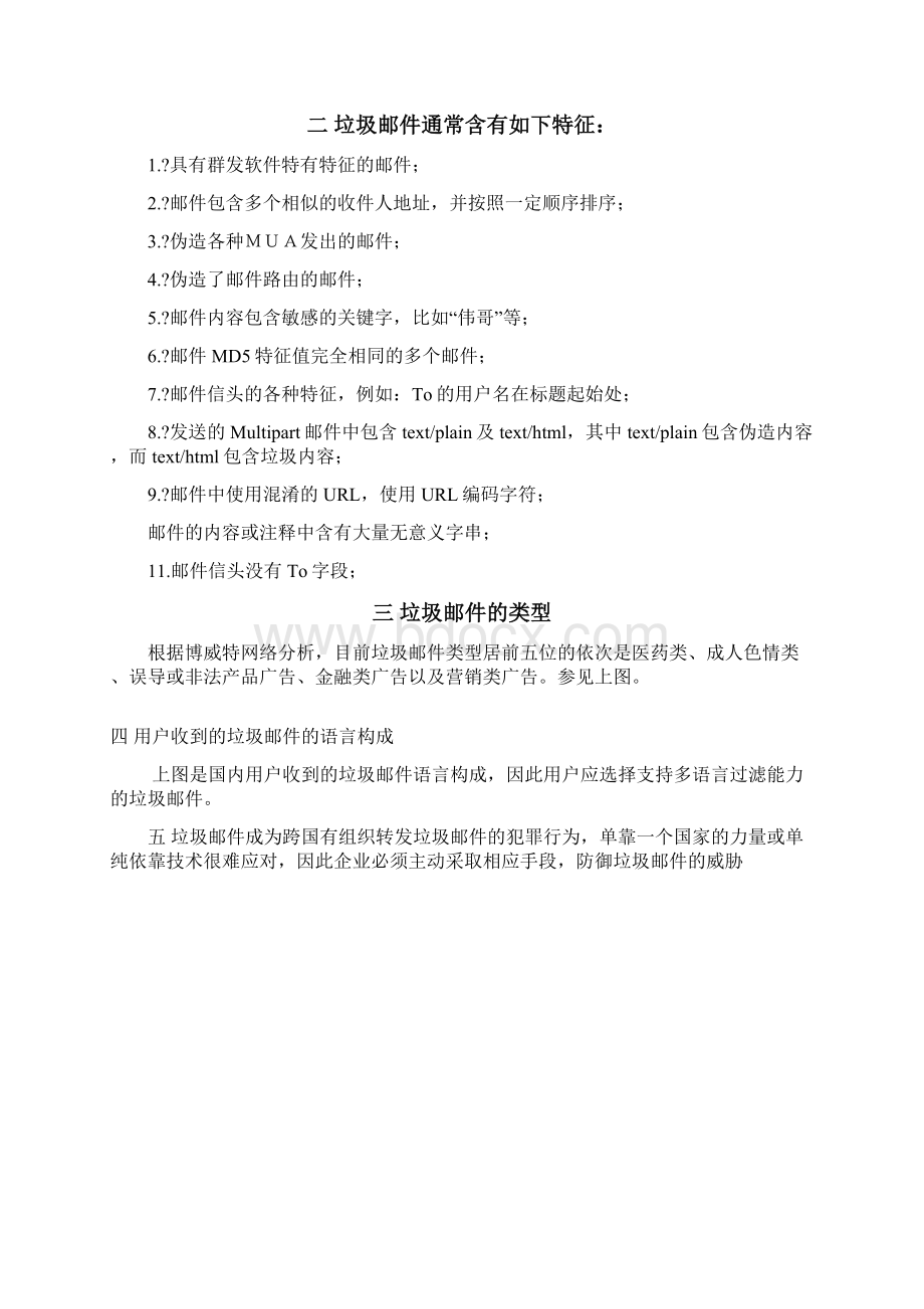 反垃圾邮件产品解决方案.docx_第3页