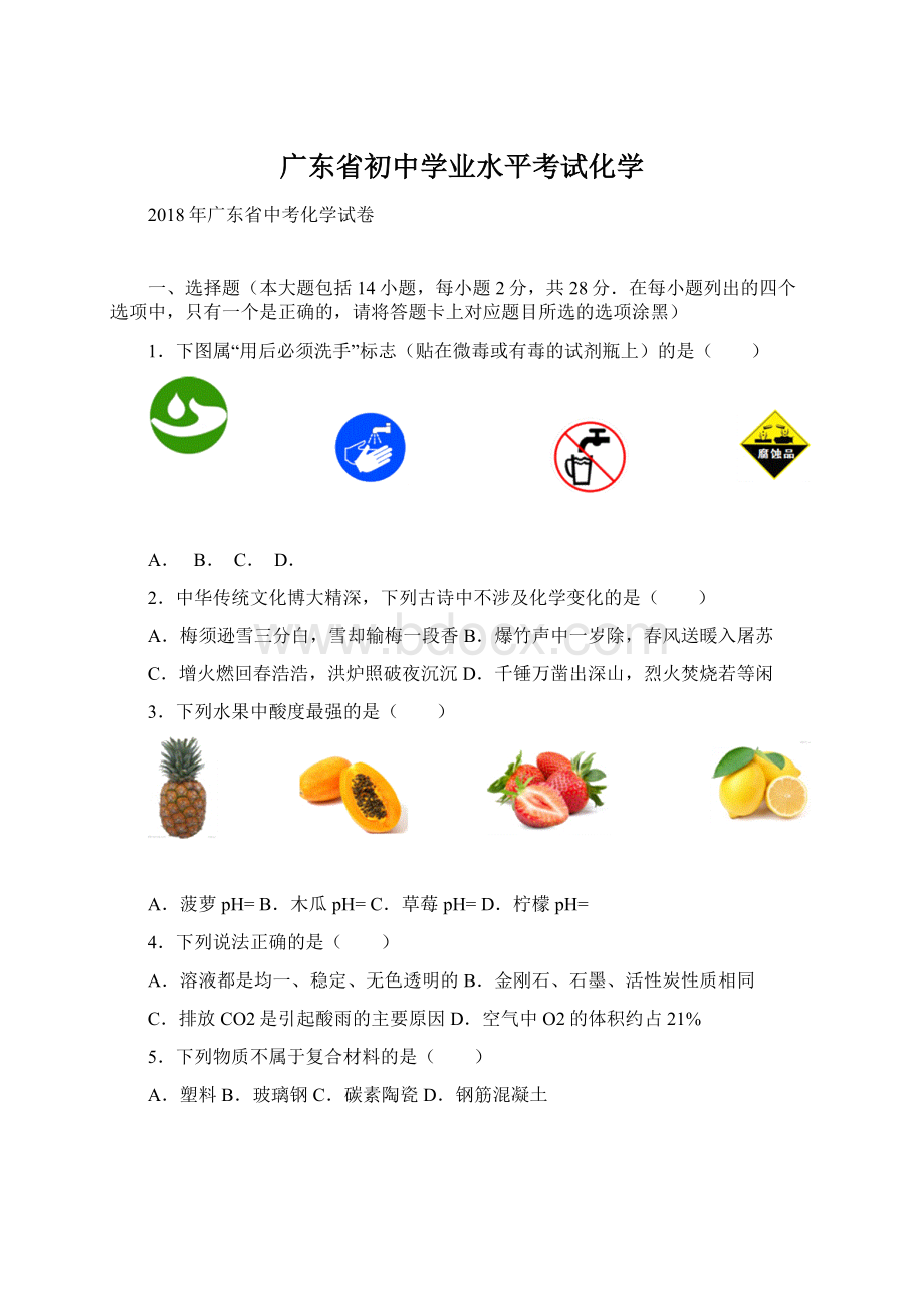 广东省初中学业水平考试化学文档格式.docx