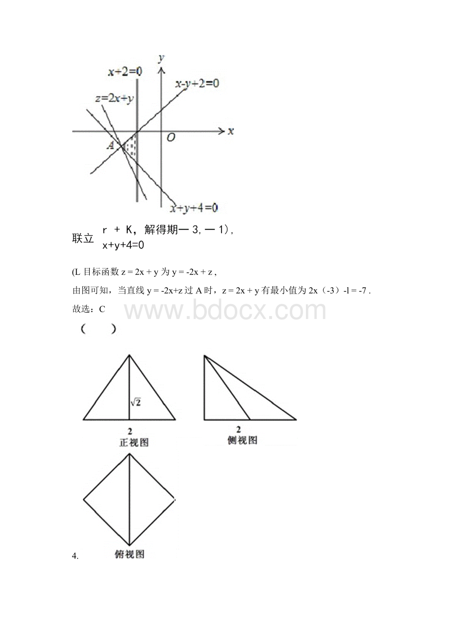 届浙江省台州市六校高三上学期期中联考数学试题解析版.docx_第2页