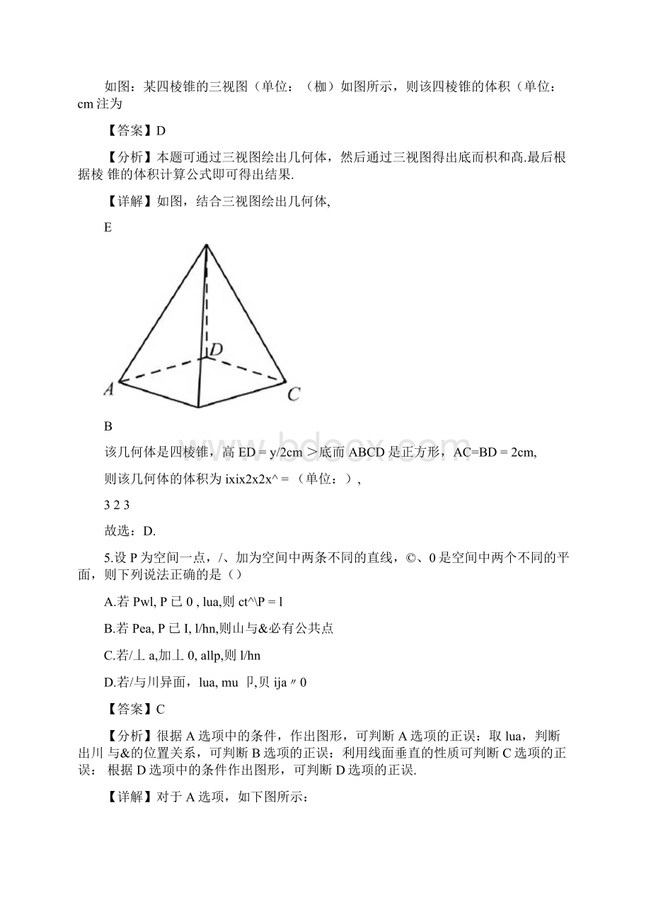 届浙江省台州市六校高三上学期期中联考数学试题解析版.docx_第3页