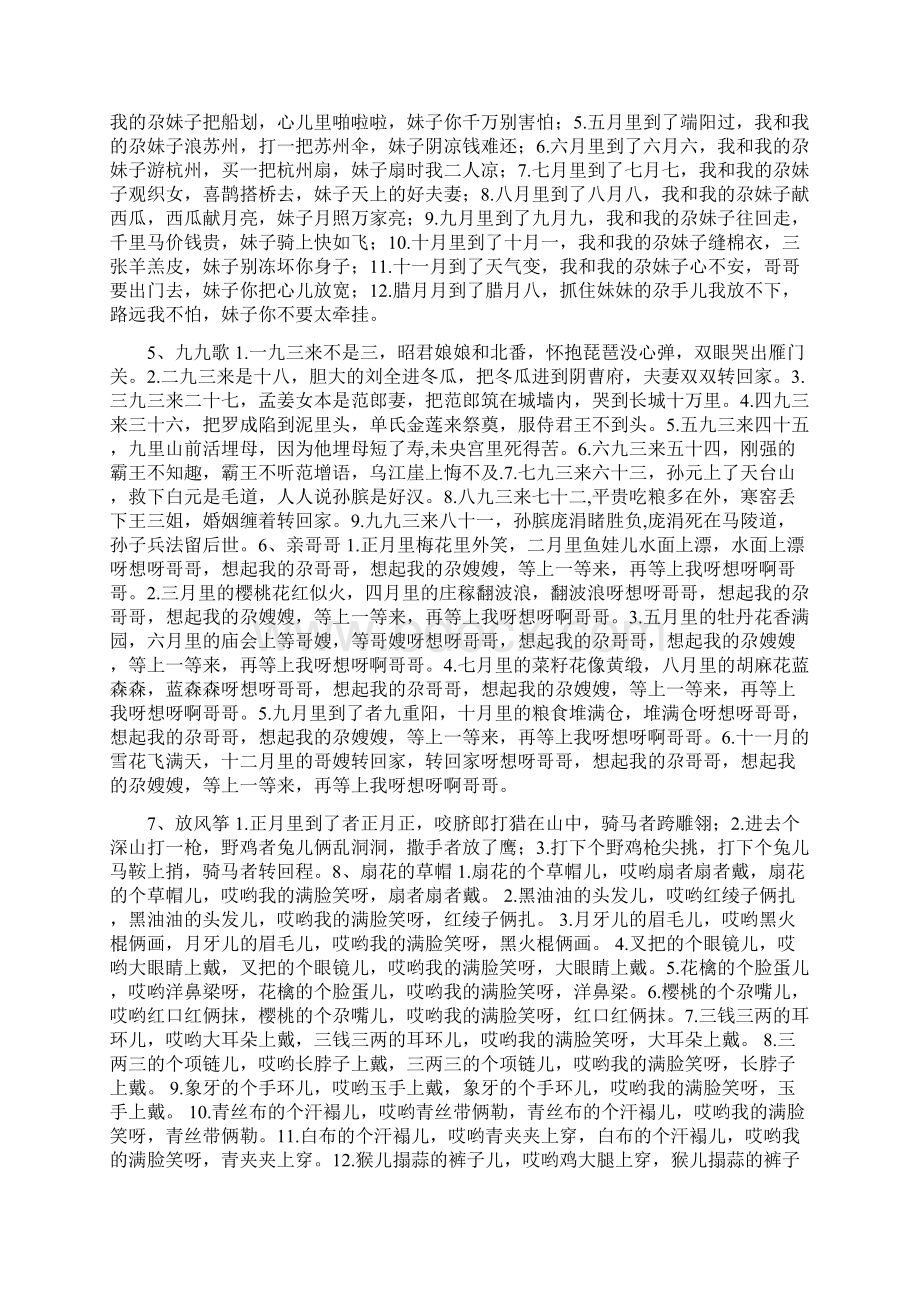 青海社火歌词有的已经失传再不看就真的消失了赶紧收藏.docx_第2页