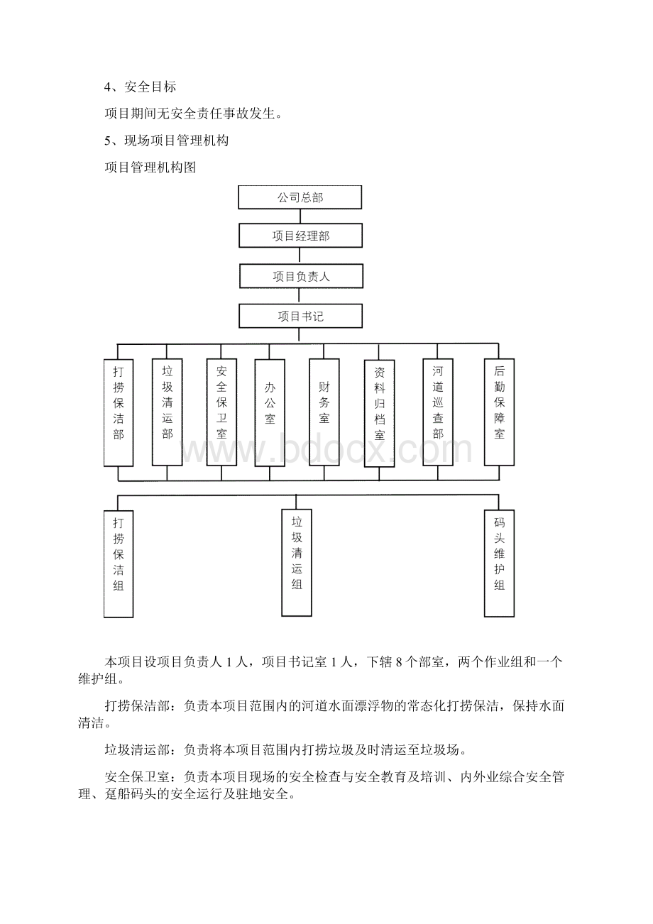 水面漂浮物打捞项目实施方案Word下载.docx_第2页