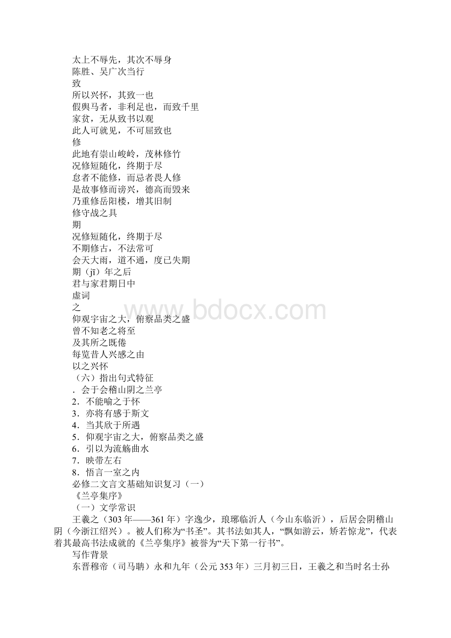 知识学习高考语文文言文知识点全梳理兰亭集序1Word文档格式.docx_第2页