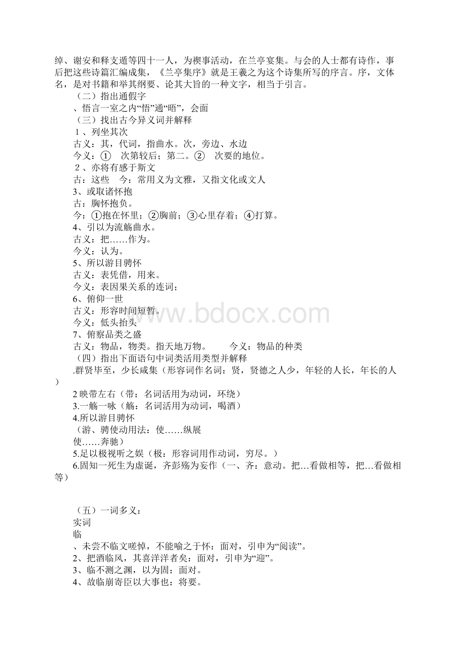 知识学习高考语文文言文知识点全梳理兰亭集序1Word文档格式.docx_第3页