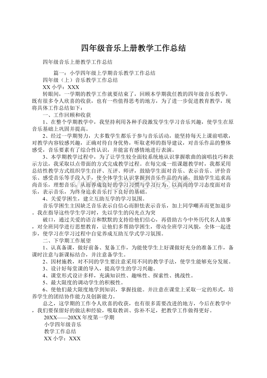 四年级音乐上册教学工作总结.docx_第1页