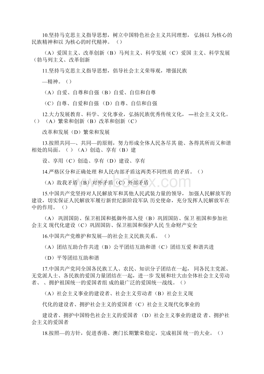 党建党章知识竞赛试题库及答案.docx_第2页