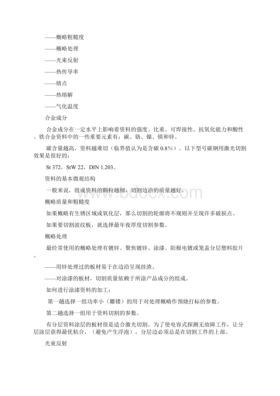 激光切割机工艺手册之欧阳化创编Word下载.docx_第3页