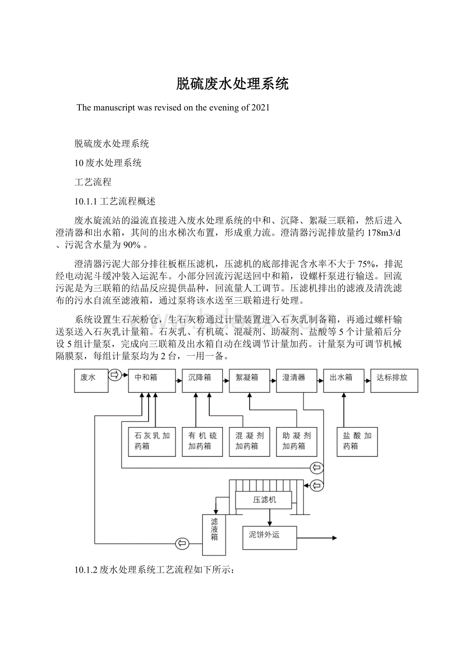 脱硫废水处理系统Word下载.docx_第1页