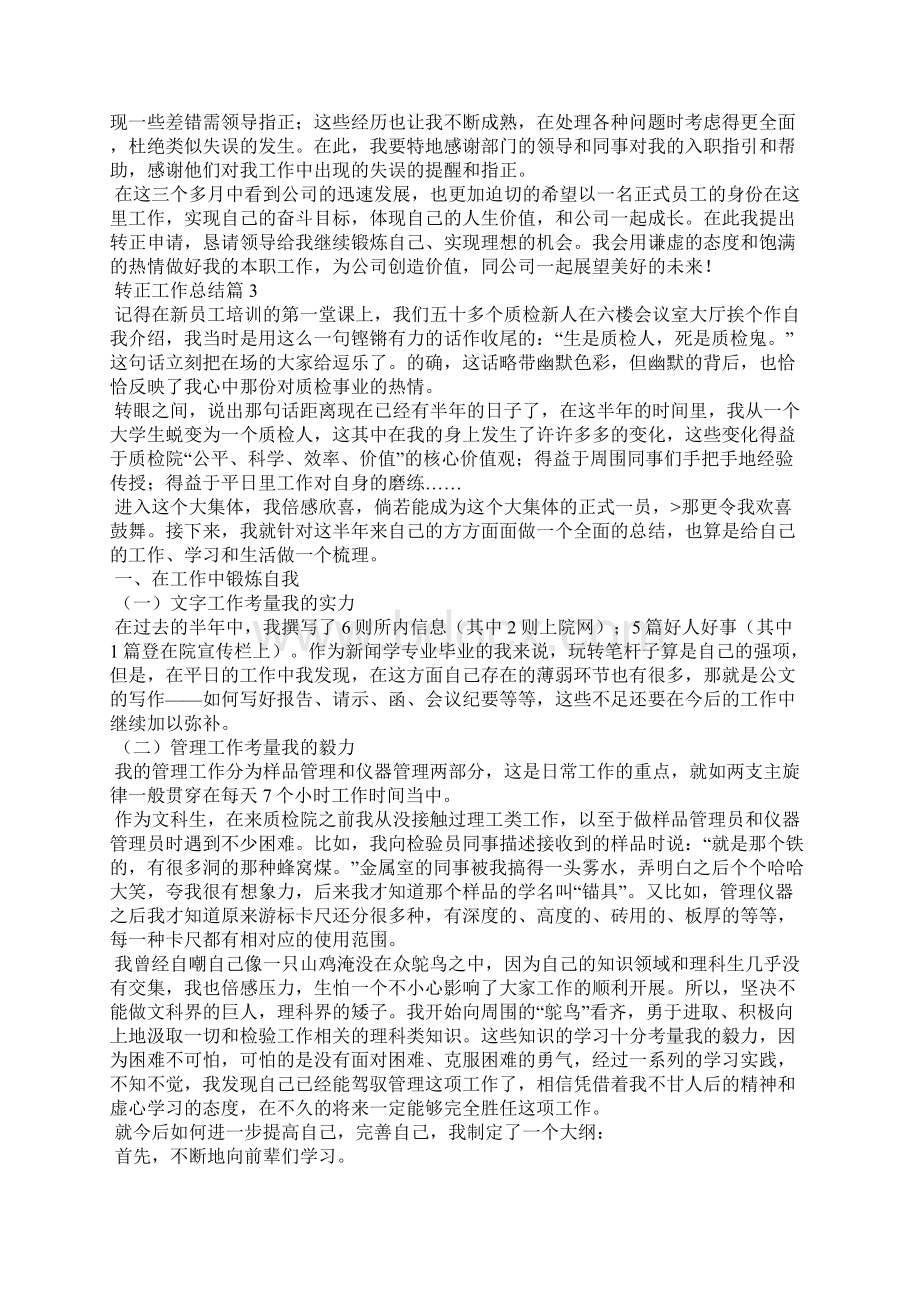 推荐转正工作总结锦集九篇文档格式.docx_第2页