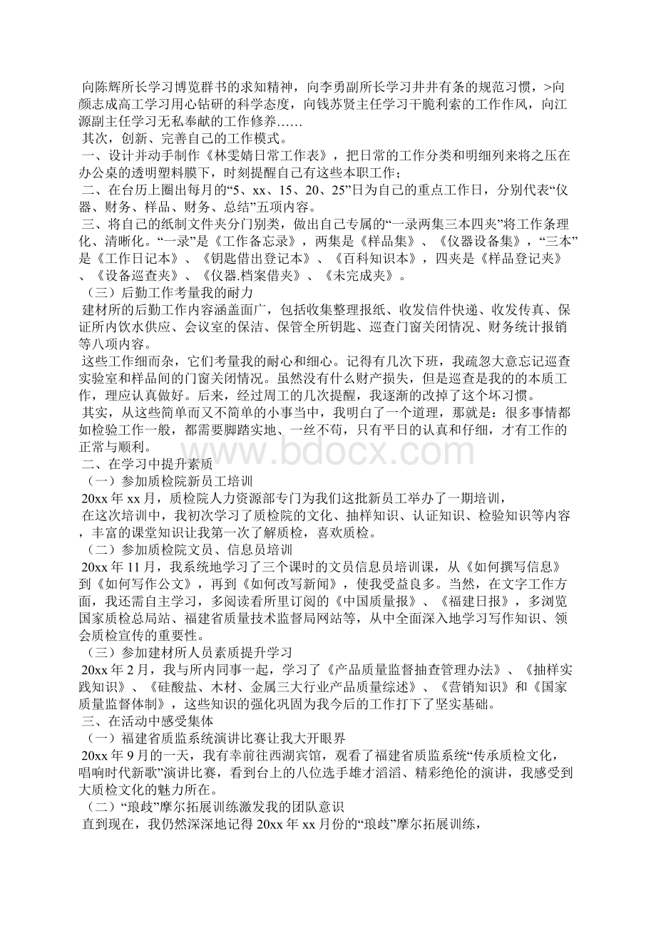 推荐转正工作总结锦集九篇文档格式.docx_第3页