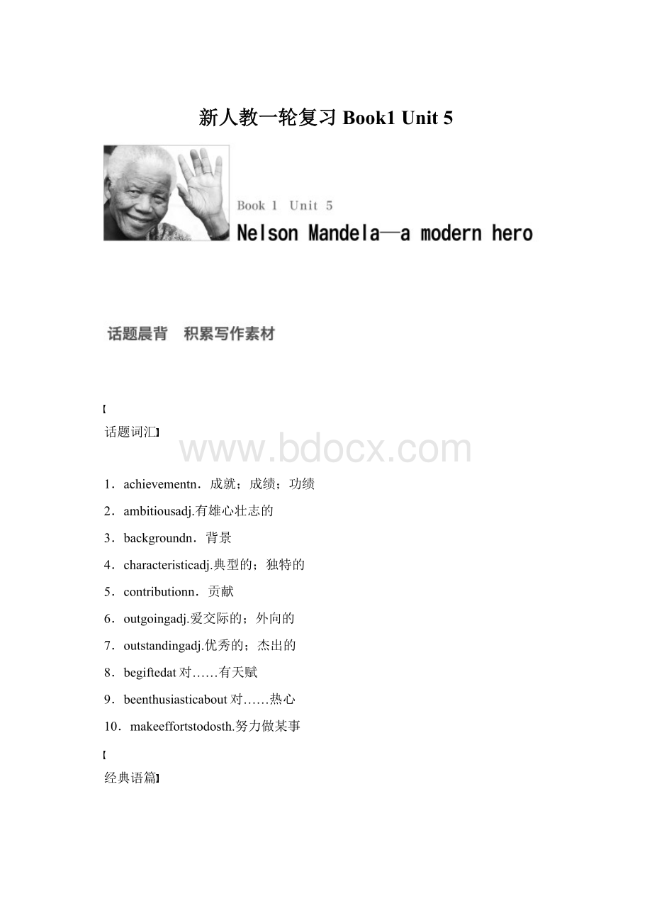 新人教一轮复习Book1 Unit5Word格式.docx