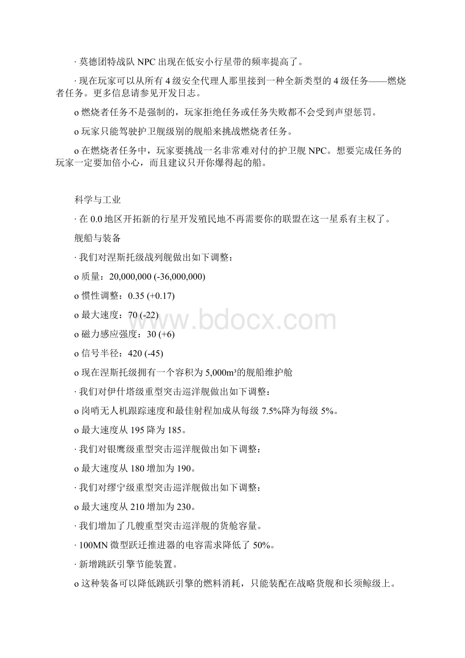 HyperionOceanusPhoebepatchnotesWord文档格式.docx_第2页