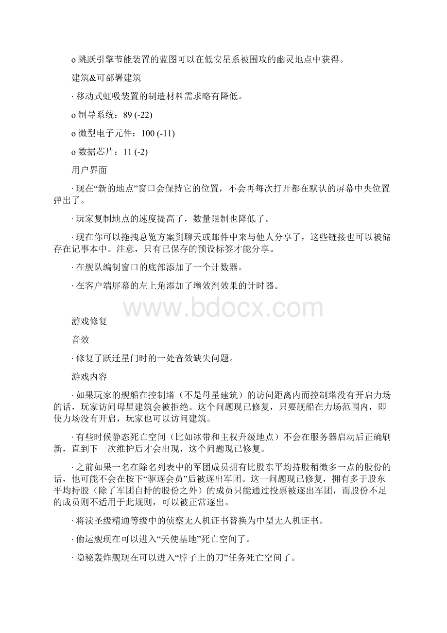 HyperionOceanusPhoebepatchnotesWord文档格式.docx_第3页