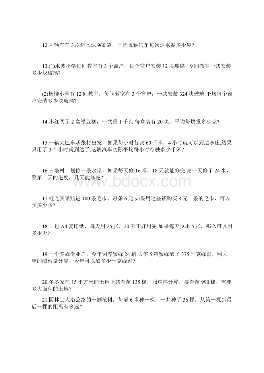 苏教版小学四年级数学上册专题练习应用题1精品.docx_第2页