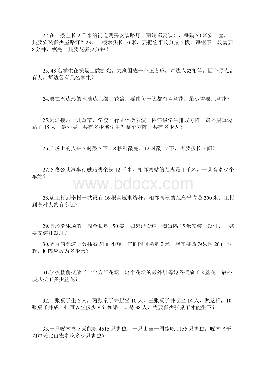 苏教版小学四年级数学上册专题练习应用题1精品.docx_第3页