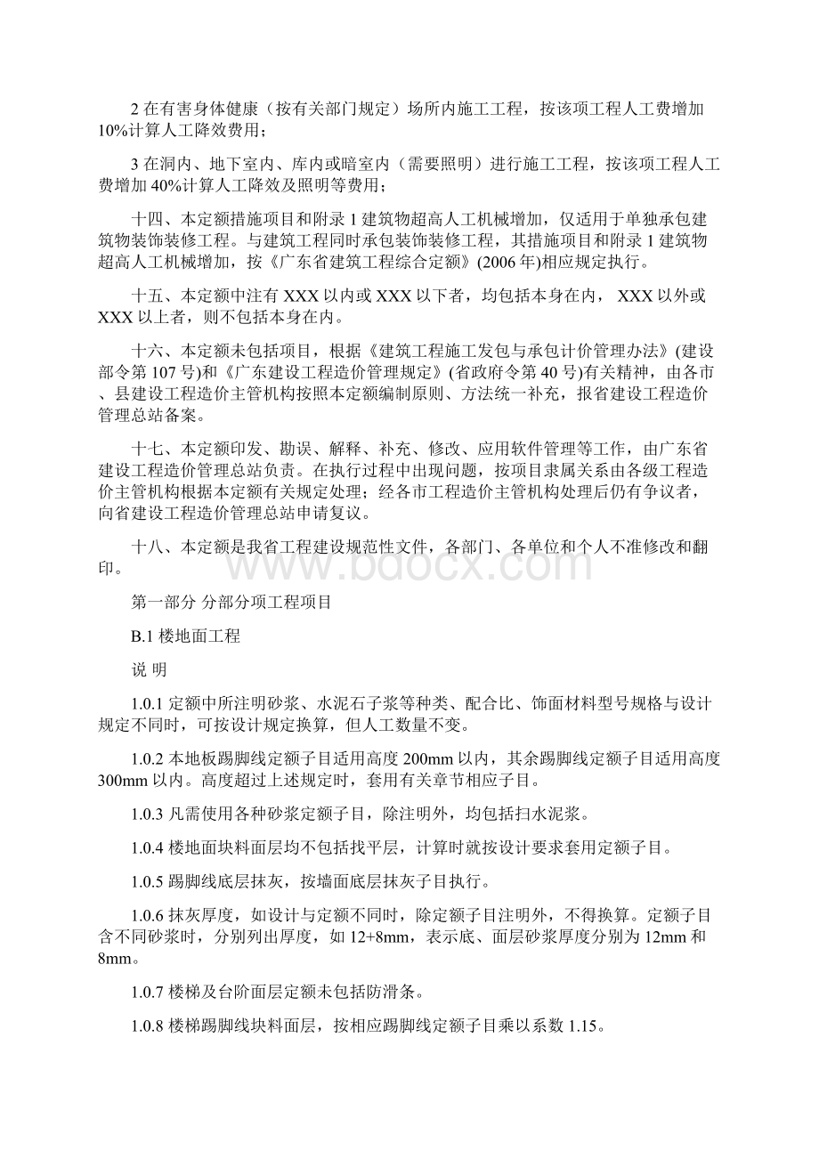 广东省装饰装修工程综合定额说明及工程量计算规则.docx_第3页