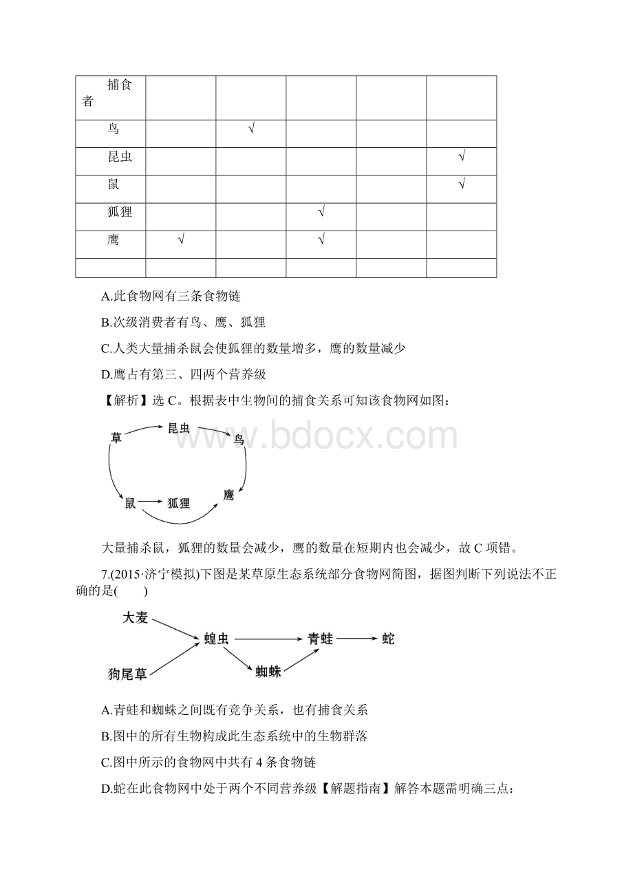 届高考中图版生物一轮复习课时提升作业三十四3231生态系统的结构.docx_第3页