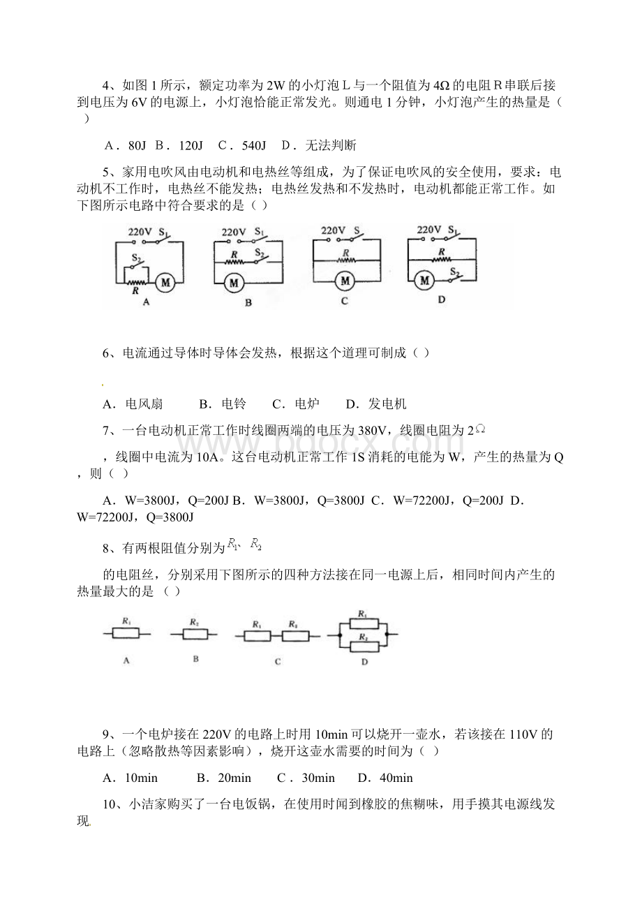 焦耳定律练习题含答案汇编.docx_第2页