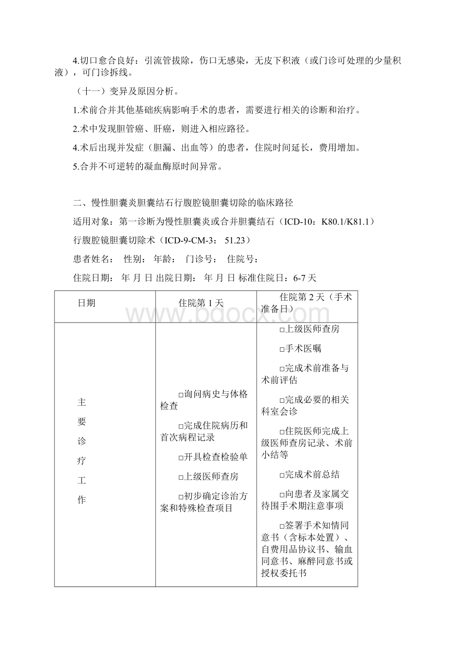 腹腔镜胆囊临床路径.docx_第3页