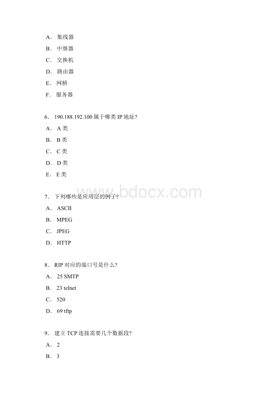 锐捷网络工程师测试题两套.docx_第2页