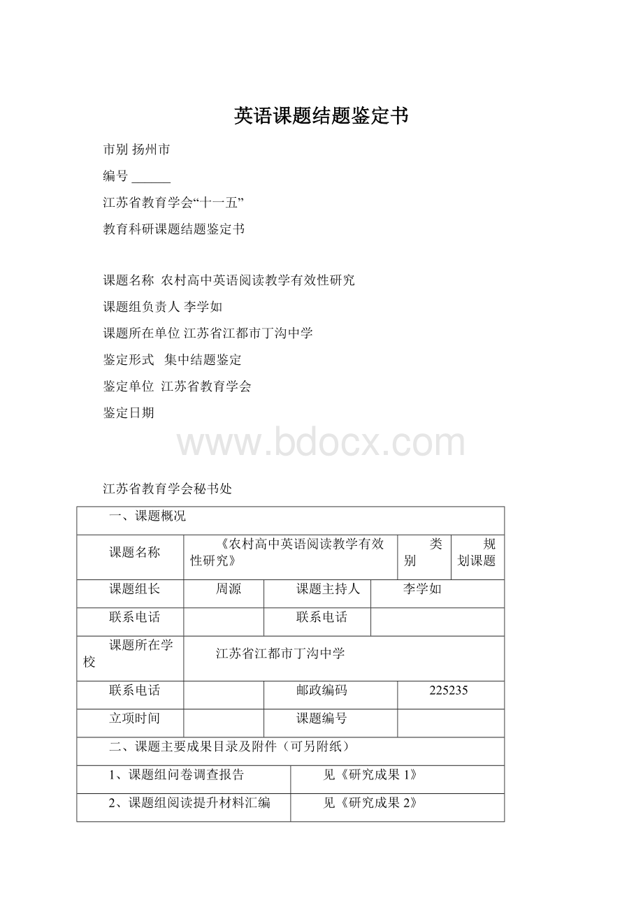 英语课题结题鉴定书.docx_第1页