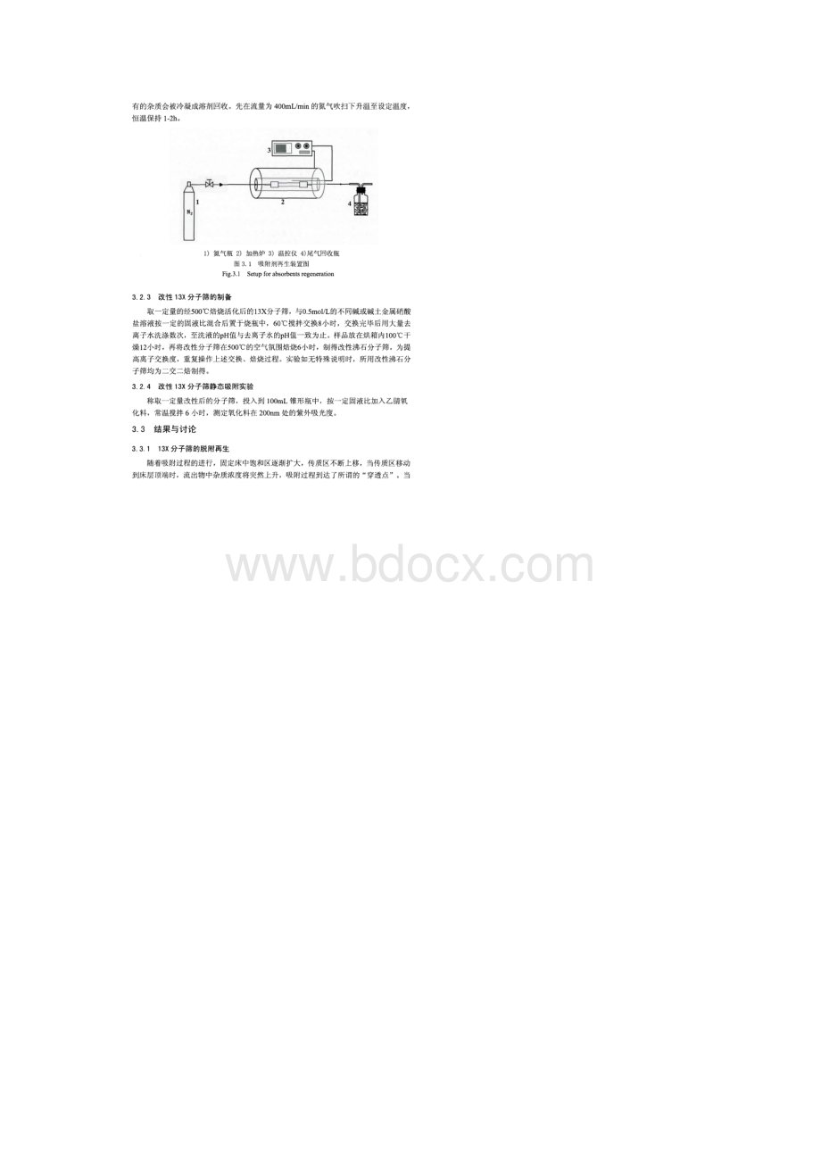 吸附剂的再生和改性研究.docx_第2页