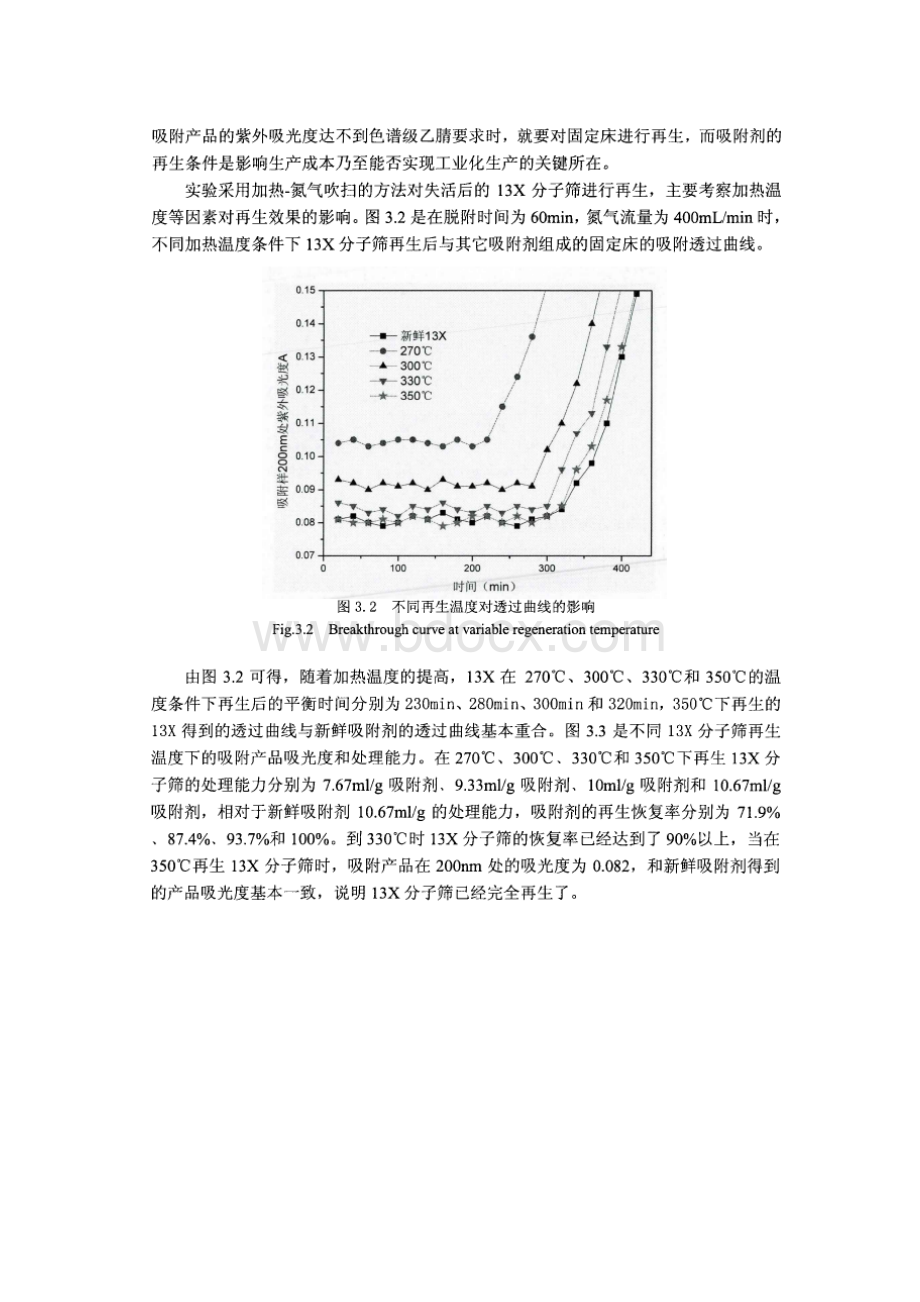 吸附剂的再生和改性研究.docx_第3页