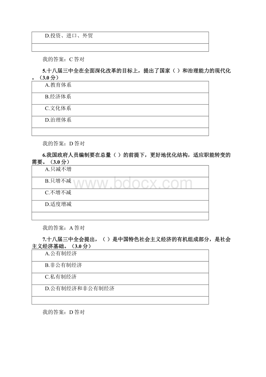 加快政府职能转变 全面深化行政体制改革公需答案Word文档下载推荐.docx_第2页