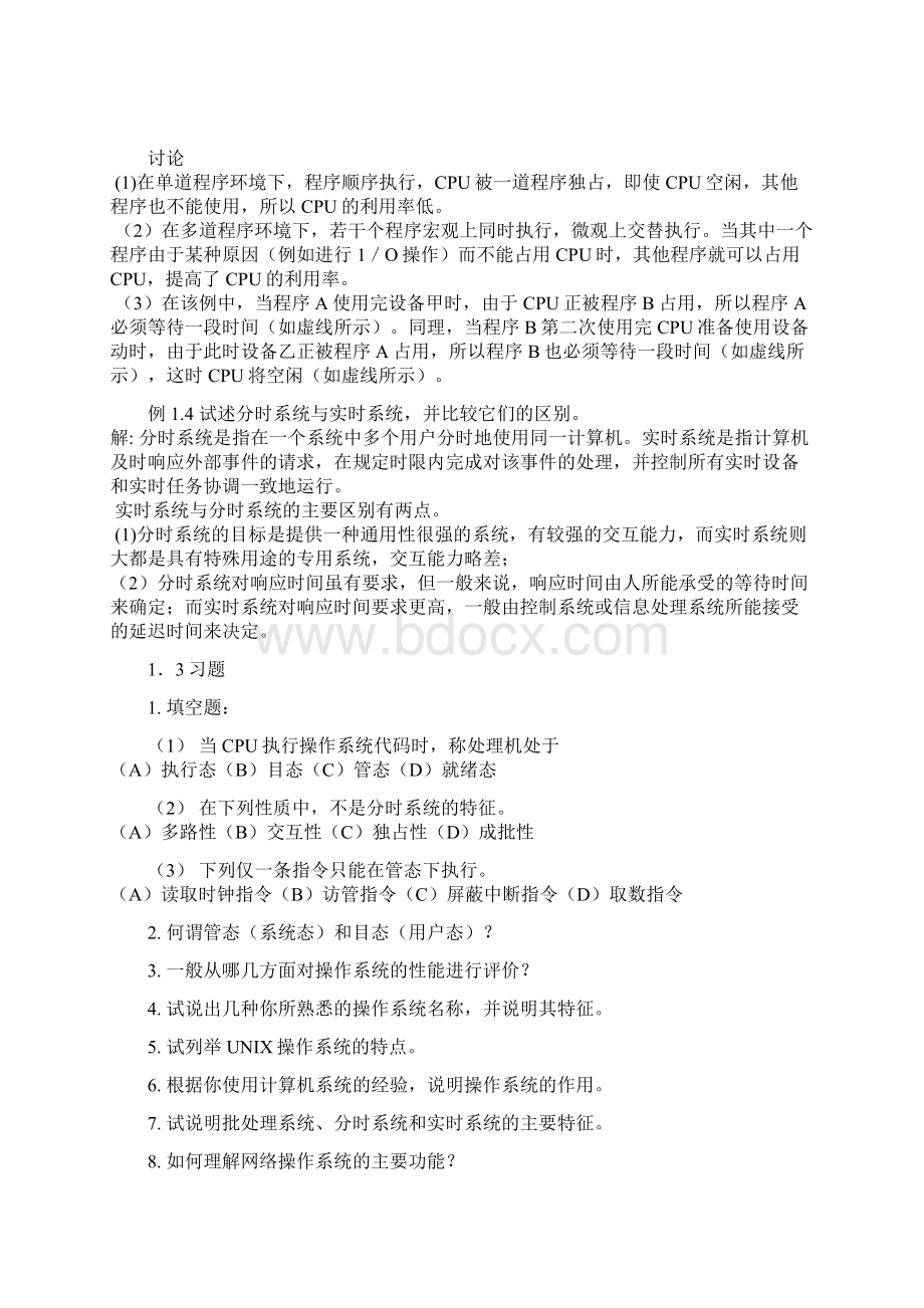 操作系统例题汇总Word格式文档下载.docx_第3页