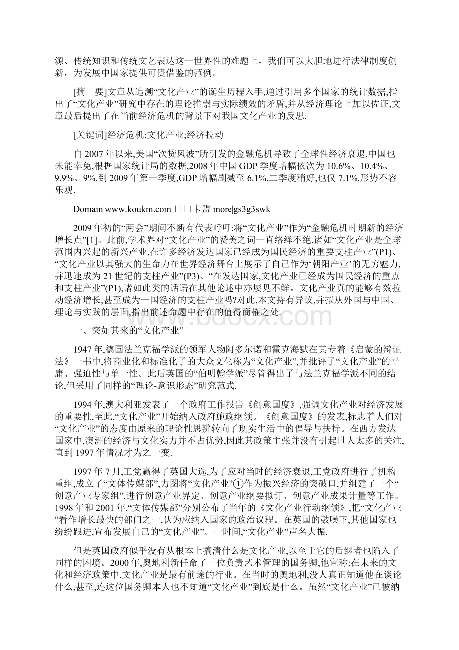 关于知识产权战略的几点思考.docx_第3页