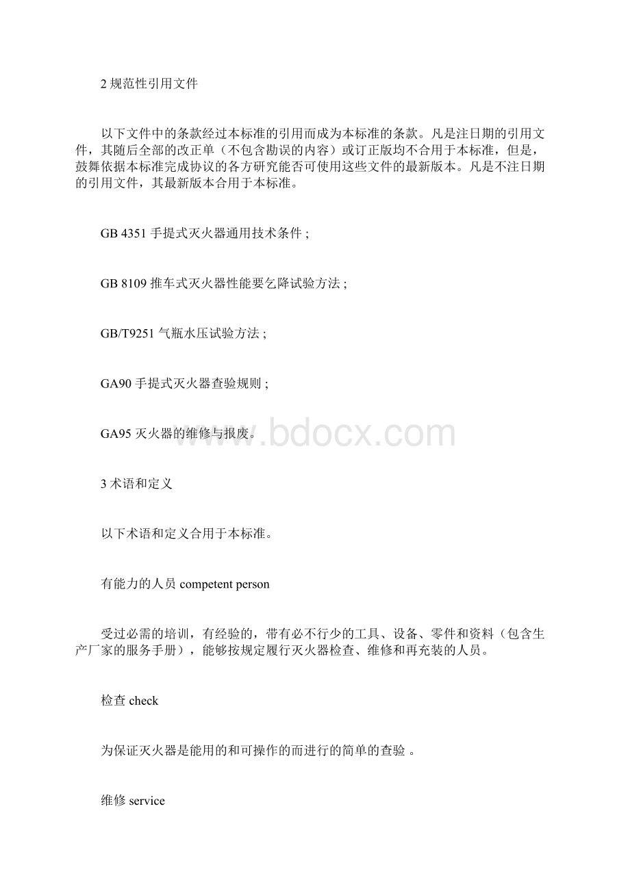 灭火器使用及检查标准.docx_第2页