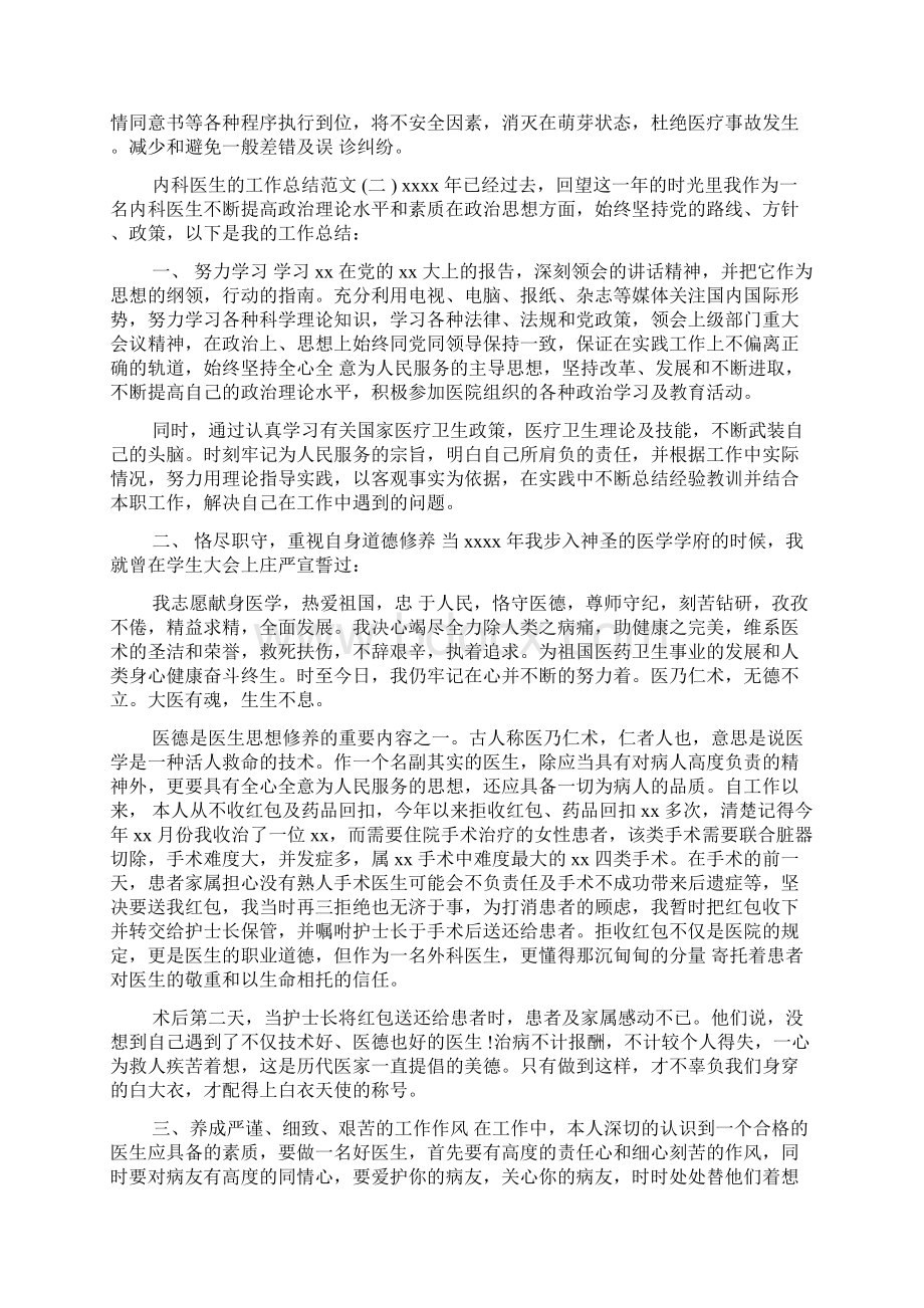 疫情防控医生工作总结Word文件下载.docx_第2页