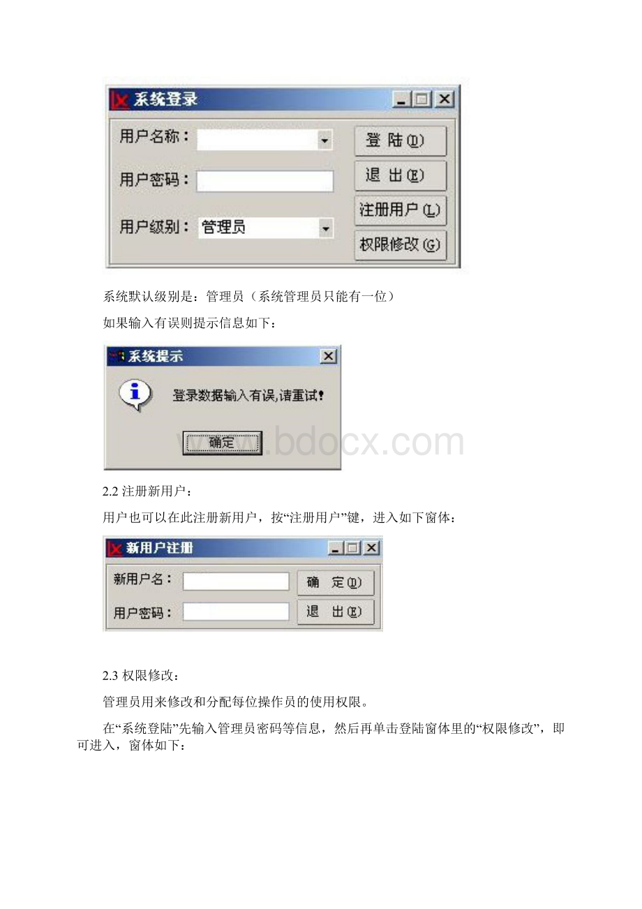 pos机管理系统软件操作说明书Word文档格式.docx_第3页