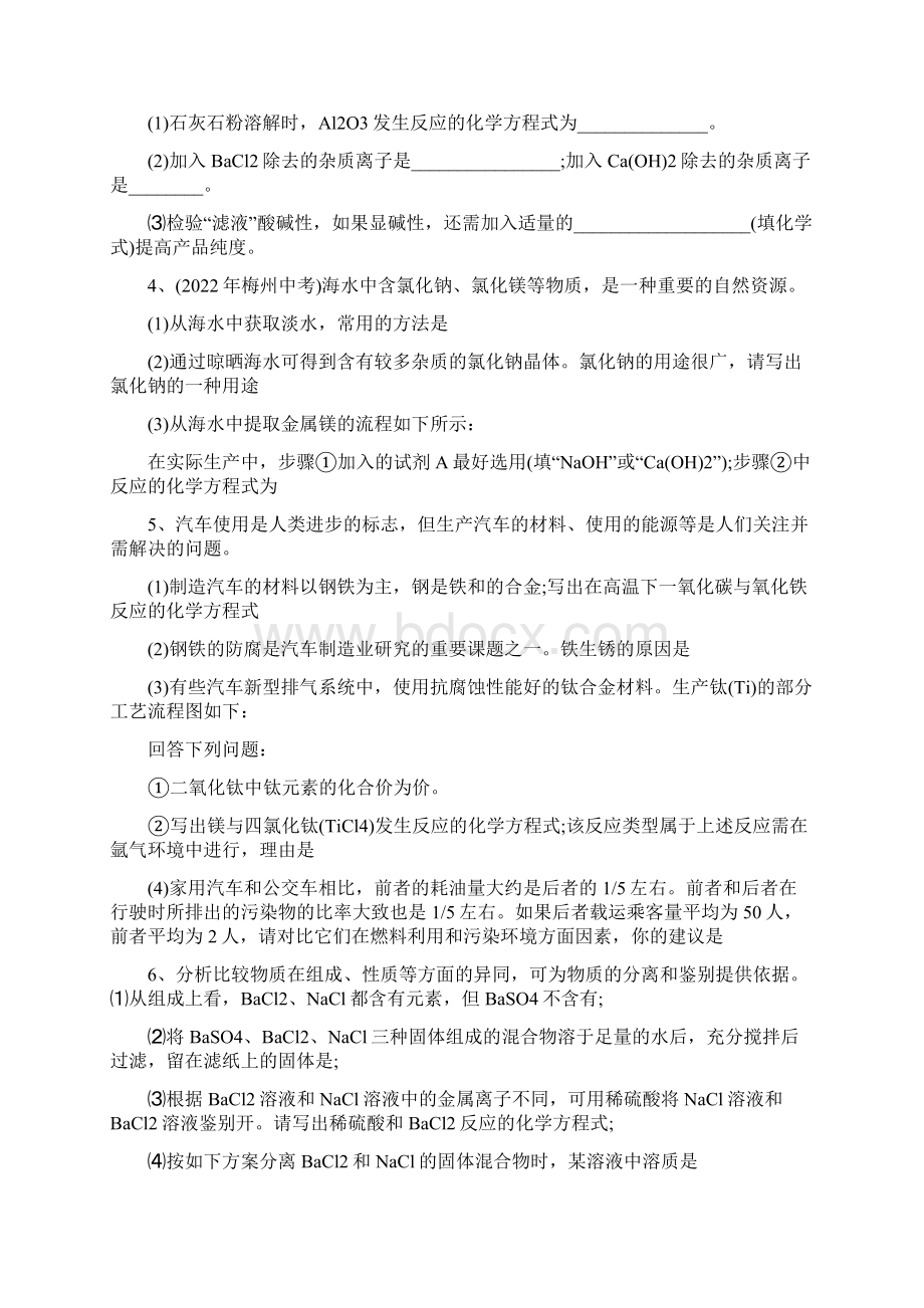 化学流程题解题技巧初中化学流程题.docx_第2页