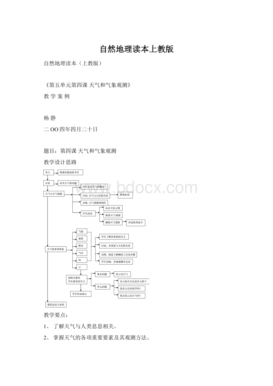 自然地理读本上教版.docx