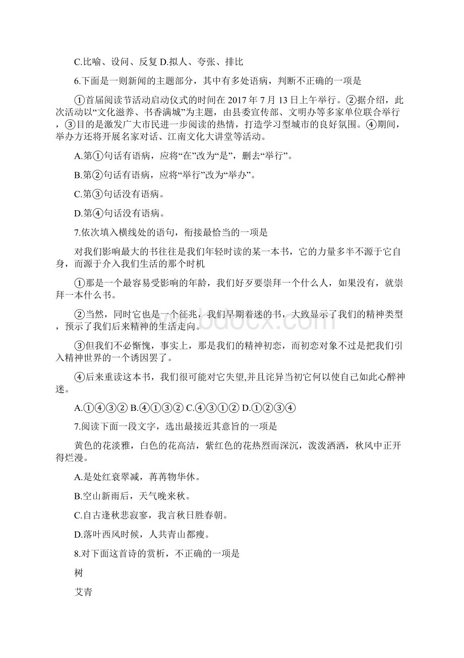 浙江省单独招生文化考试语文真题及答案.docx_第3页