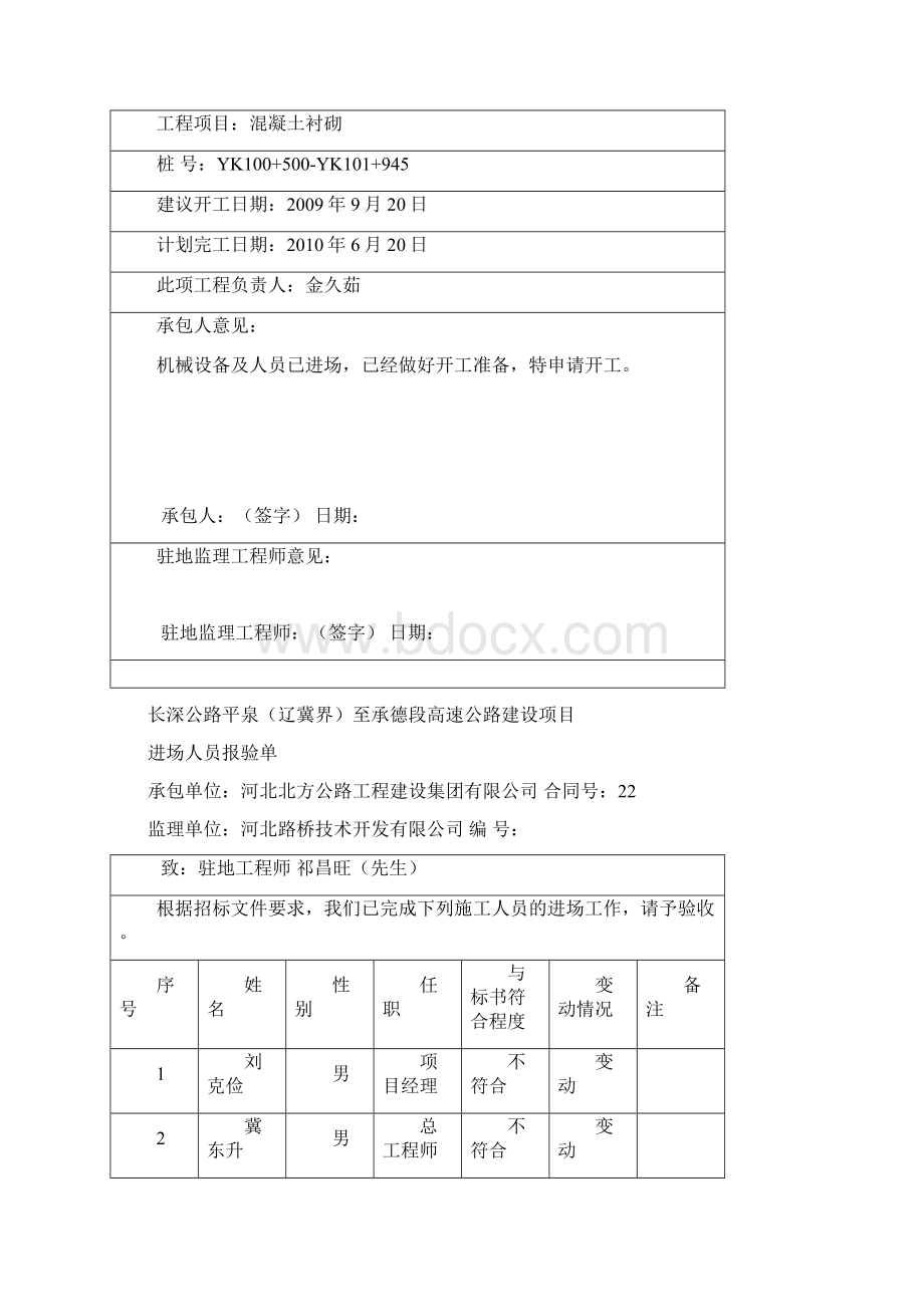 防水层.docx_第3页