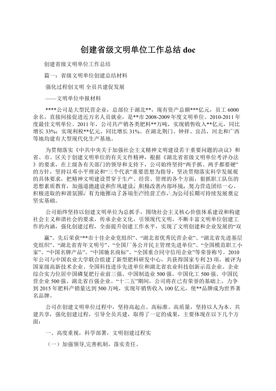 创建省级文明单位工作总结doc.docx_第1页