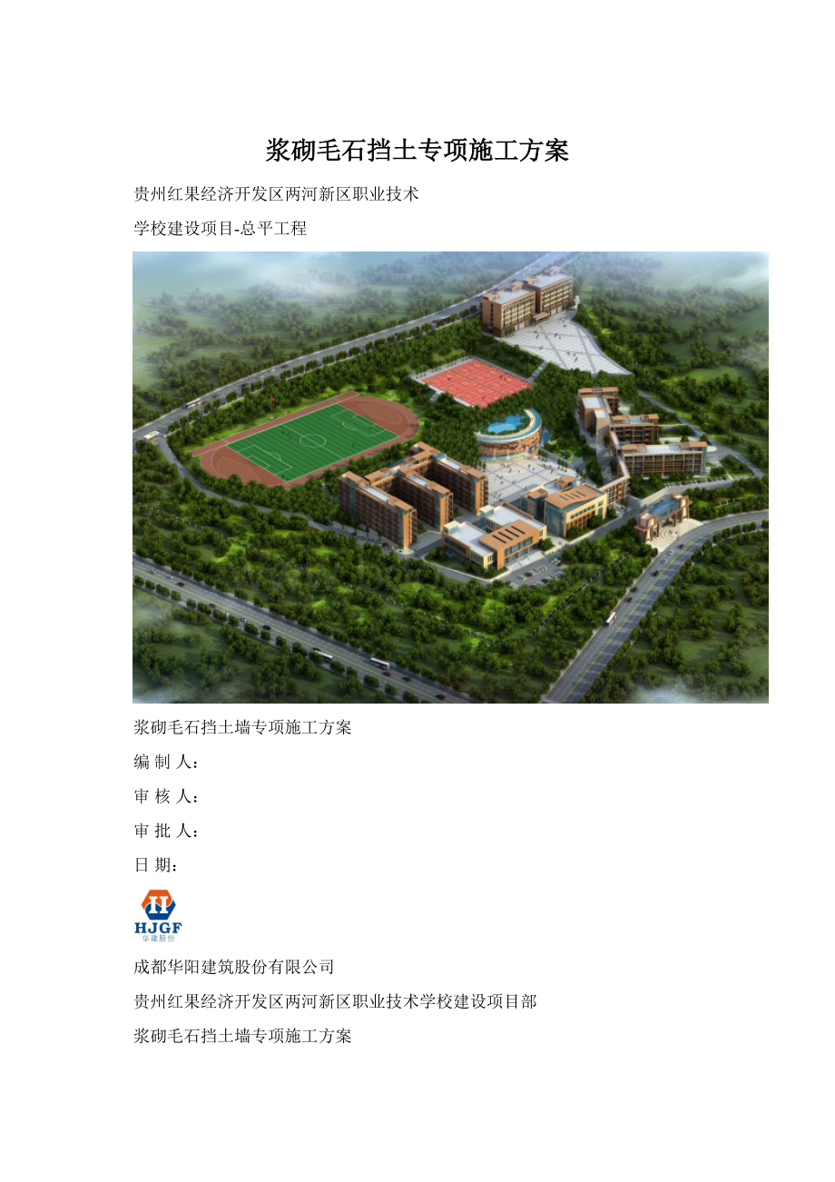 浆砌毛石挡土专项施工方案.docx