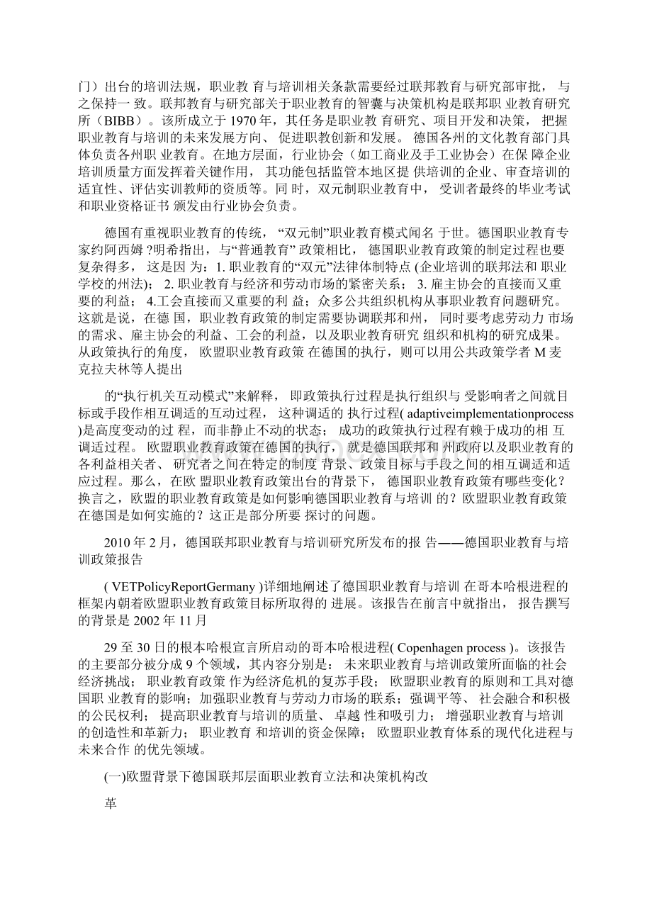 欧盟职业教育政策对德国职业教育发展的影响.docx_第3页