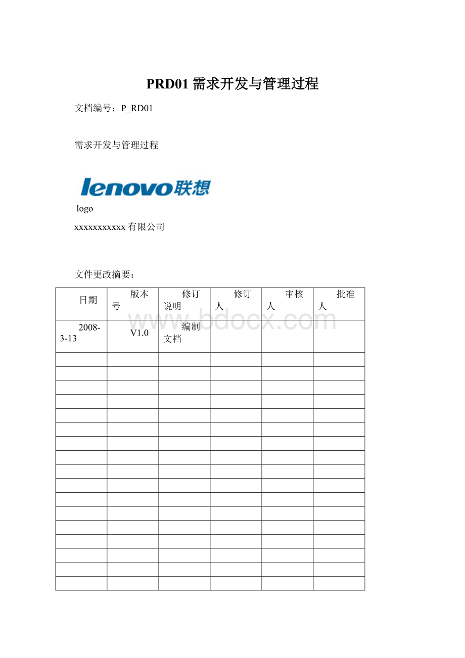 PRD01需求开发与管理过程.docx_第1页