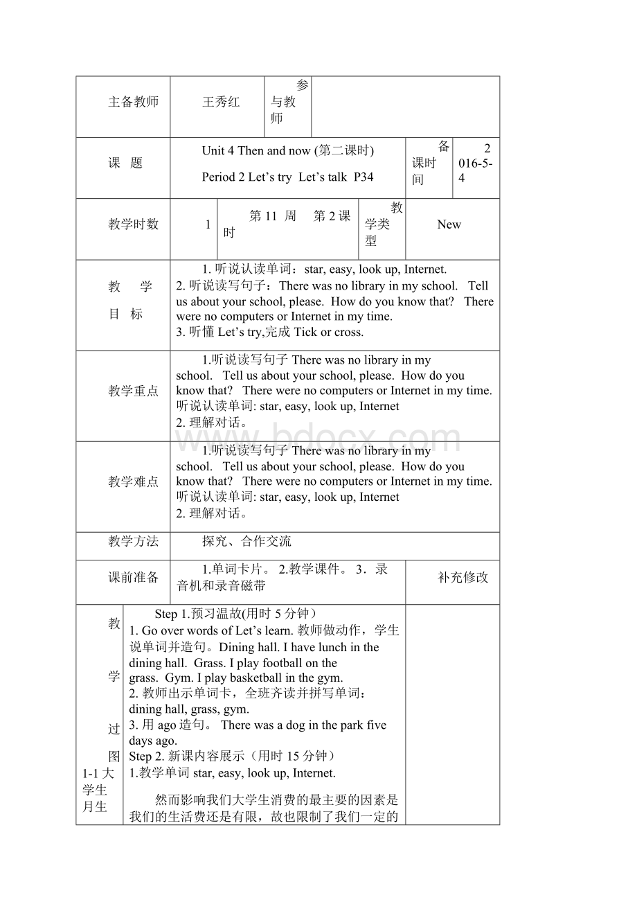 最新Unit4Thenandnow教案Word文档格式.docx_第3页