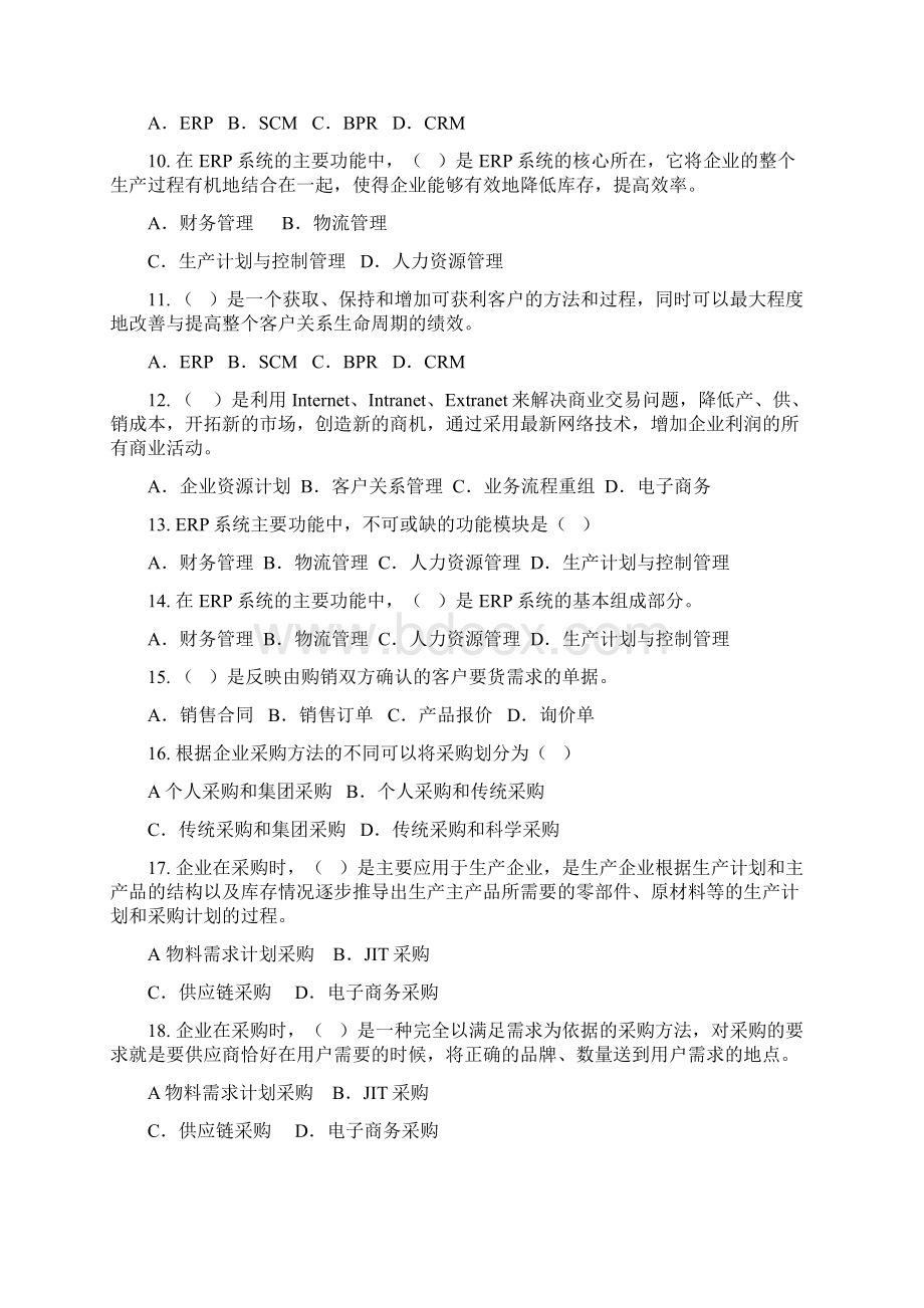 erp习的题目 详解.docx_第2页